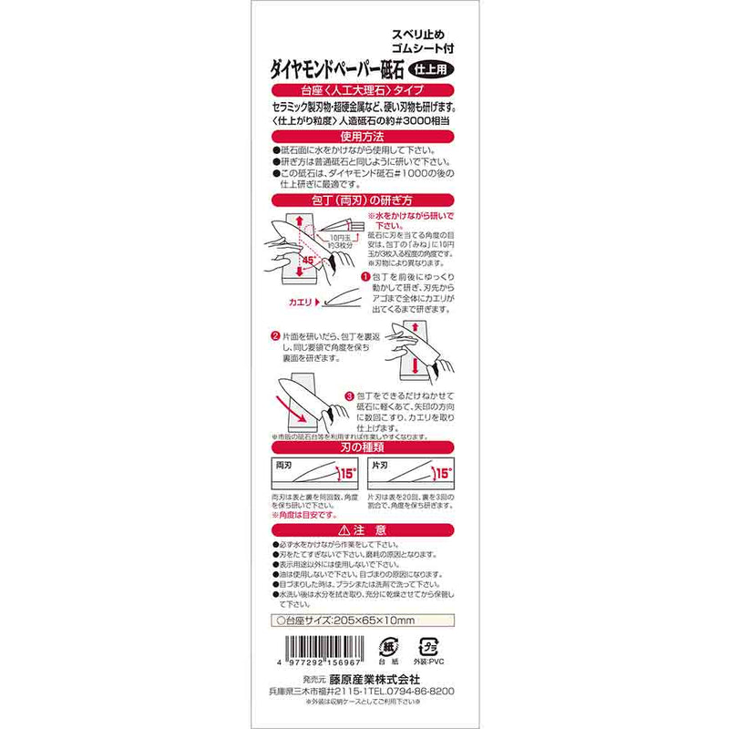 ダイヤモンドペーパー砥石仕上