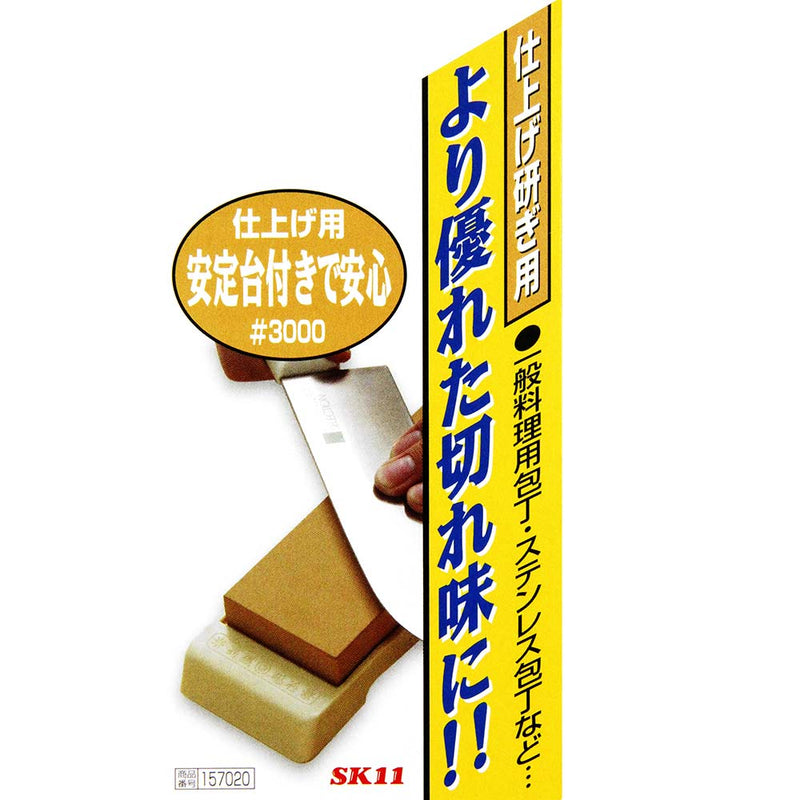 家庭用台付砥石 仕上げ用