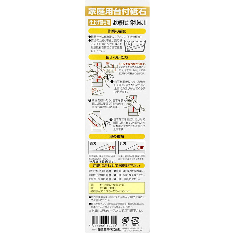 家庭用台付砥石 仕上げ用