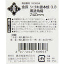シゴキ鏝本焼0.3黒塗角柄 240MM 【直送品】 返品・キャンセル・他商品と同時購入は不可