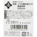 シゴキ鏝本焼0.3黒塗角柄 255MM 【直送品】 返品・キャンセル・他商品と同時購入は不可