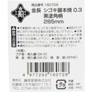 シゴキ鏝本焼0.3黒塗角柄 285MM 【直送品】 返品・キャンセル・他商品と同時購入は不可