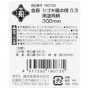 シゴキ鏝本焼0.3黒塗角柄 300MM 【直送品】 返品・キャンセル・他商品と同時購入は不可