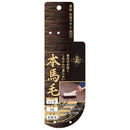 左官ブラシ 本馬毛 柄付 1丁半柄付 【直送品】 返品・キャンセル・他商品と同時購入は不可