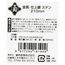 ステンレス製仕上鏝 210MM 【直送品】 返品・キャンセル・他商品と同時購入は不可