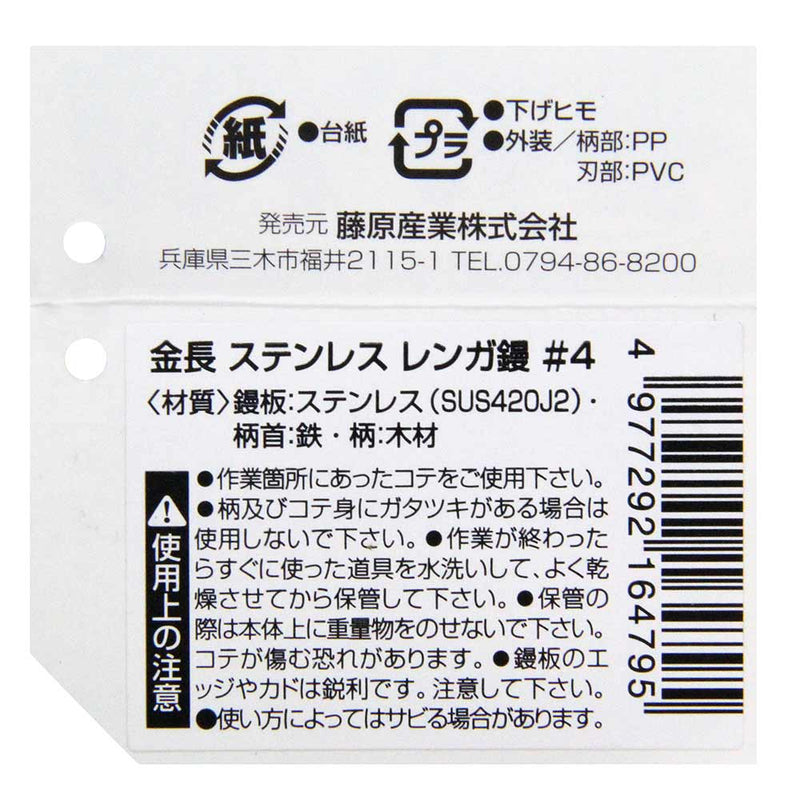 ステンレス レンガ鏝 ＃4 メーカー直送 ▼返品・キャンセル不可【他商品との同時購入不可】