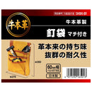 本革製マチ付釘袋 SHMK-BR 【直送品】 返品・キャンセル・他商品と同時購入は不可
