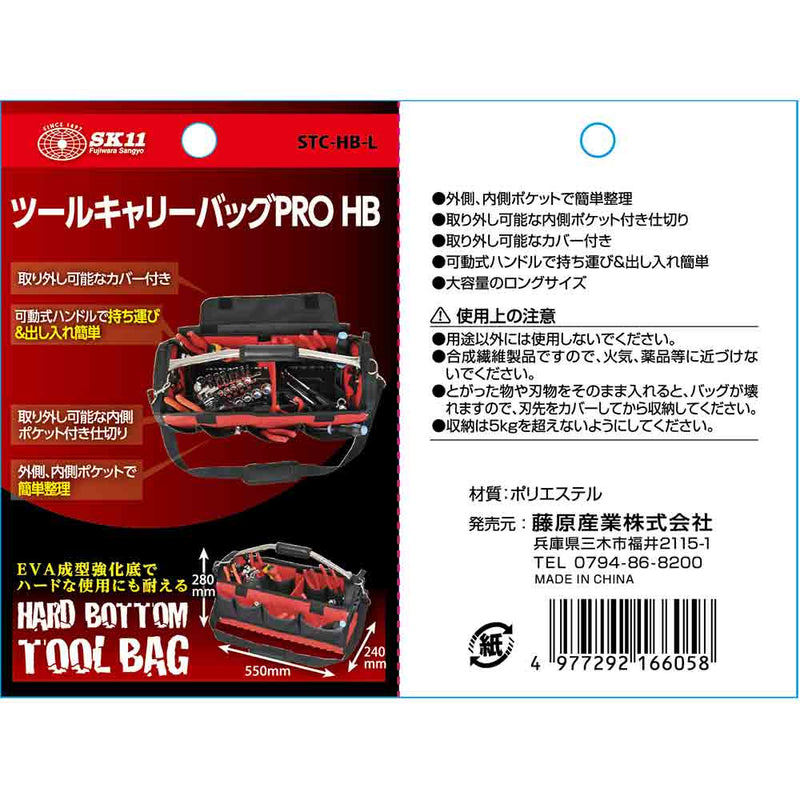 ツールキャリーバッグPRO STC-HB-L メーカー直送 ▼返品・キャンセル不可【他商品との同時購入不可】