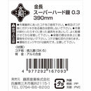 スーパーハード鏝 0.3 390mm 【直送品】 返品・キャンセル・他商品と同時購入は不可