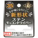 ステンモッコンDV 35mm 【直送品】 返品・キャンセル・他商品と同時購入は不可