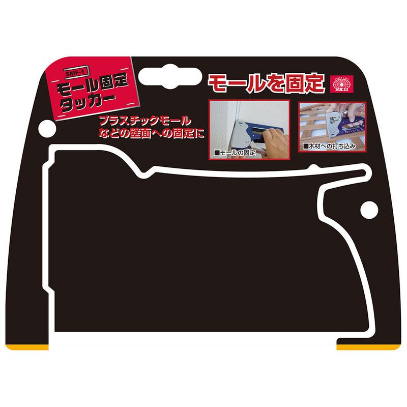モール固定用タッカー SMF-1 メーカー直送 ▼返品・キャンセル不可【他商品との同時購入不可】