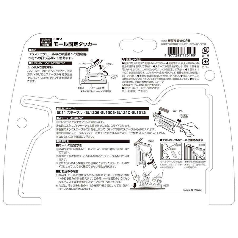 モール固定用タッカー SMF-1 メーカー直送 ▼返品・キャンセル不可【他商品との同時購入不可】