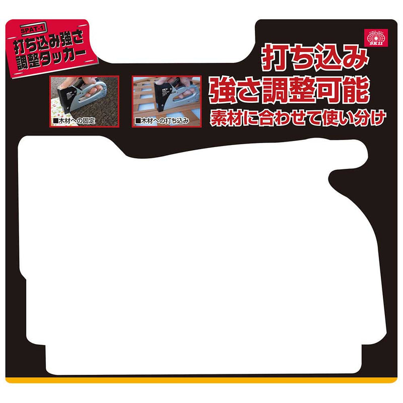 打ち込み強さ調整タッカー SPAT-1 メーカー直送 ▼返品・キャンセル不可【他商品との同時購入不可】