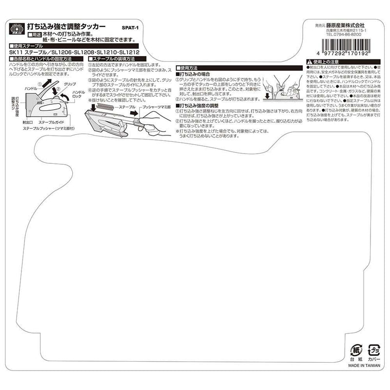 打ち込み強さ調整タッカー SPAT-1 メーカー直送 ▼返品・キャンセル不可【他商品との同時購入不可】
