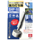 強力打ち棒 両面10mm用 SHP-10 【直送品】 返品・キャンセル・他商品と同時購入は不可
