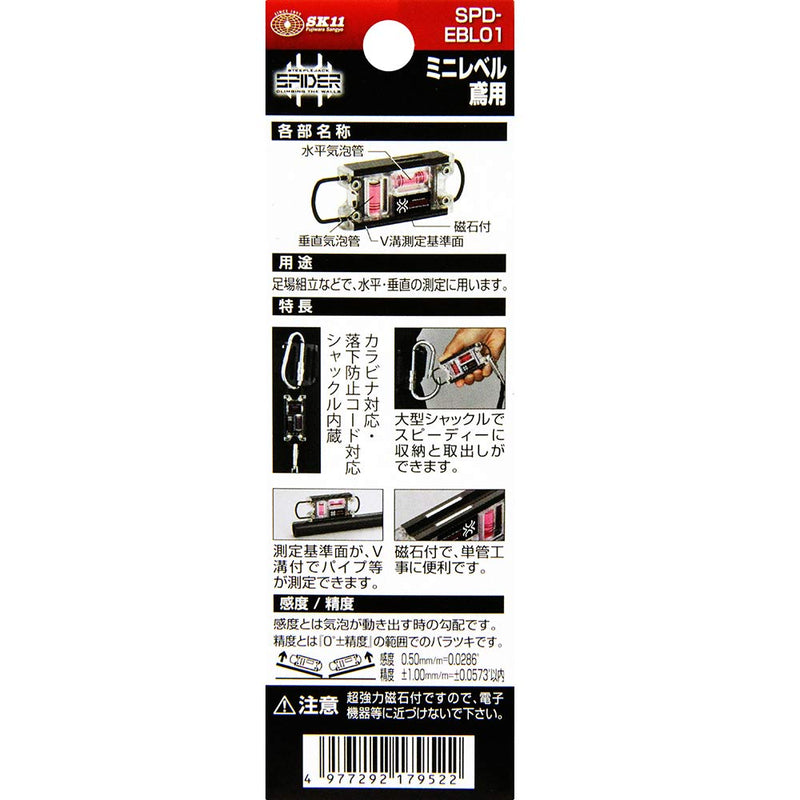 ミニレベル鳶用 SPD-EBL01 メーカー直送 ▼返品・キャンセル不可【他商品との同時購入不可】