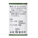 Pサイズ肥後守H付割込 青紙 茶 【直送品】 返品・キャンセル・他商品と同時購入は不可