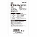 電工はさみ コンパクト SES-138S 【直送品】 返品・キャンセル・他商品と同時購入は不可