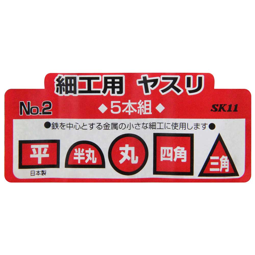 細工用ヤスリセット 5本組 NO.2 【直送品】 返品・キャンセル・他商品