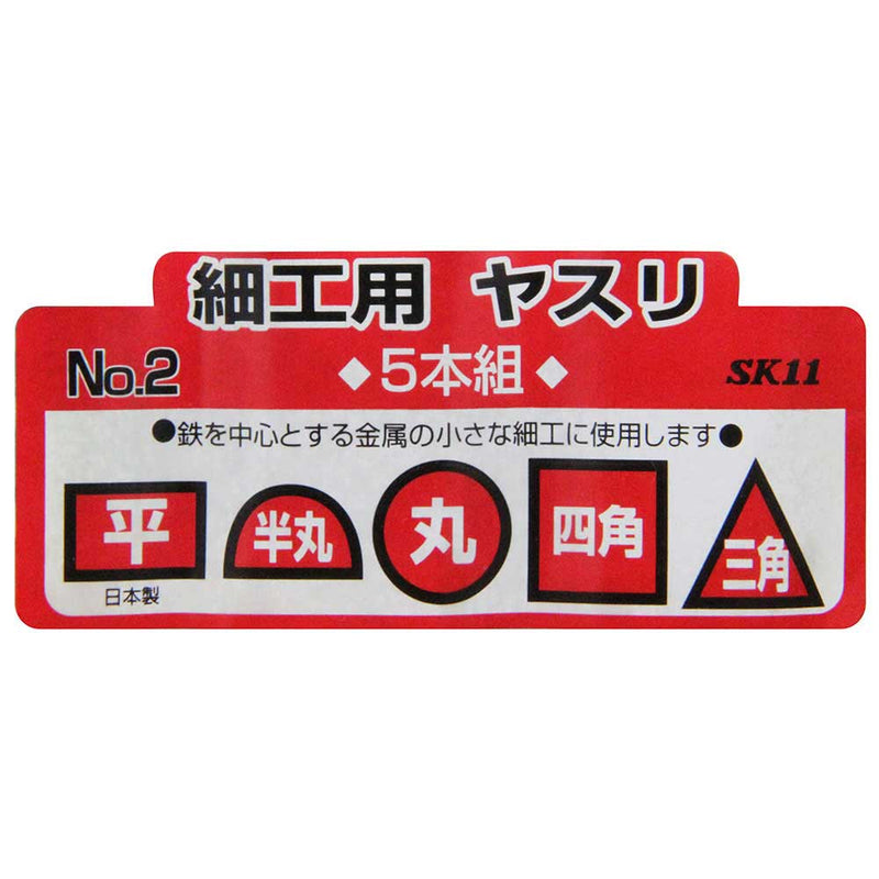 細工用ヤスリセット 5本組 NO.2 【直送品】 返品・キャンセル・他商品と
