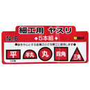 細工用ヤスリセット 5本組 NO.6 【直送品】 返品・キャンセル・他商品と同時購入は不可
