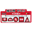 細工用ヤスリセット 5本組 NO.8 【直送品】 返品・キャンセル・他商品と同時購入は不可