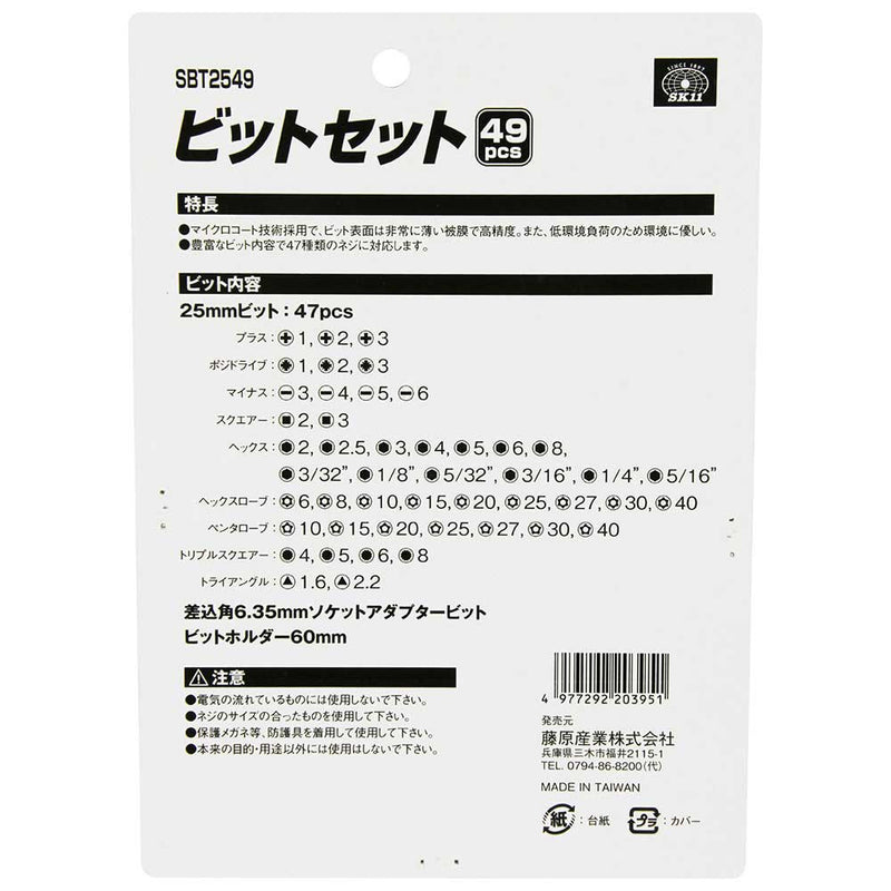 25mmビット 49本組 SBT2549 メーカー直送 ▼返品・キャンセル不可【他商品との同時購入不可】