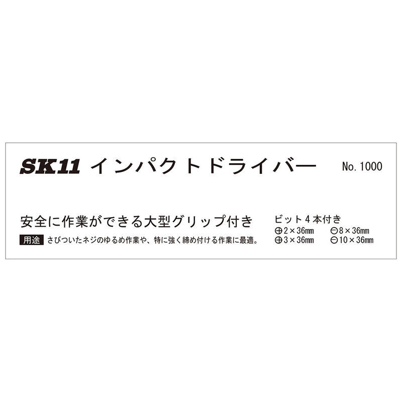インパクトドライバー NO.1000 メーカー直送 ▼返品・キャンセル不可【他商品との同時購入不可】