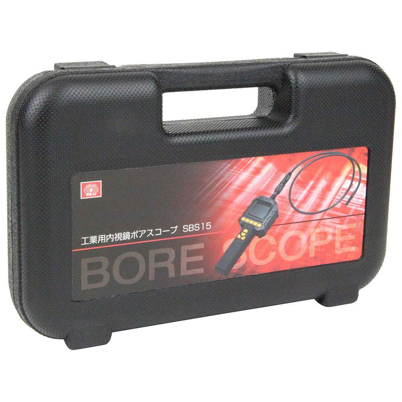 工業用内視鏡 ボアスコープ SBS15 メーカー直送 ▼返品・キャンセル不可【他商品との同時購入不可】