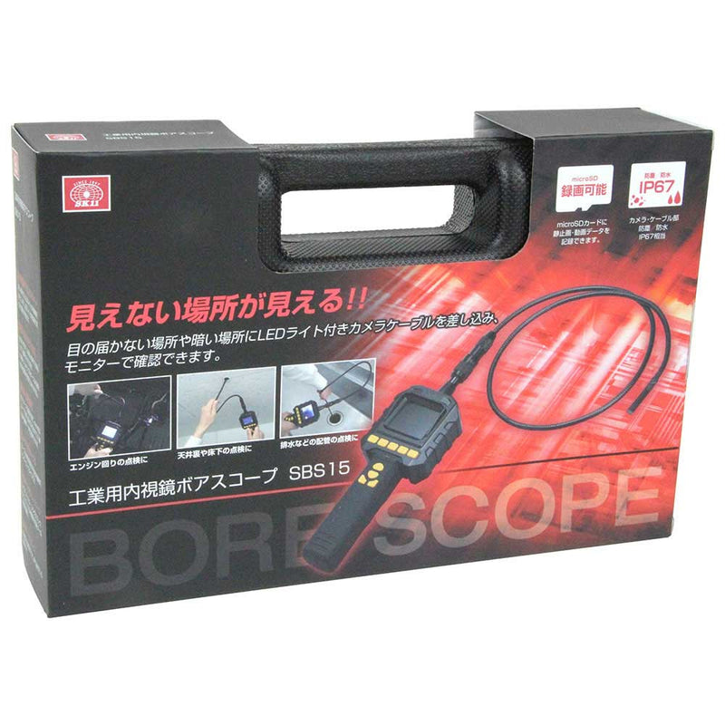 工業用内視鏡 ボアスコープ SBS15 メーカー直送 ▼返品・キャンセル不可【他商品との同時購入不可】
