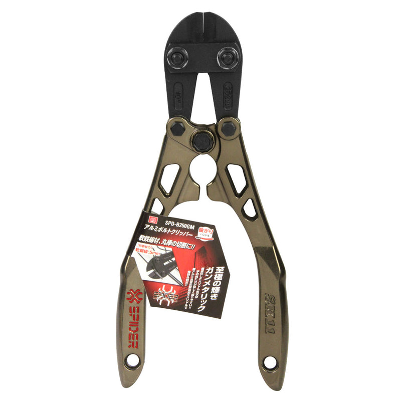 アルミボルトクリッパー曲がり SPD-B250GM メーカー直送 ▼返品・キャンセル不可【他商品との同時購入不可】