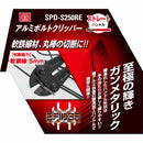 アルミボルトクリッパー SPD-S250RE メーカー直送 ▼返品・キャンセル不可【他商品との同時購入不可】