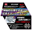 アルミボルトクリッパー曲がり SPD-B250P メーカー直送 ▼返品・キャンセル不可【他商品との同時購入不可】