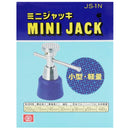 ミニジャッキ JS-1N 【直送品】 返品・キャンセル・他商品と同時購入は不可