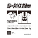 ガレージバイス 200MM メーカー直送 ▼返品・キャンセル不可【他商品との同時購入不可】