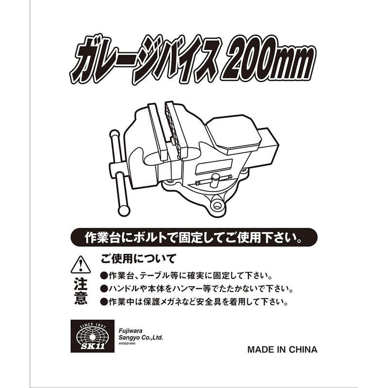 ガレージバイス 200MM メーカー直送 ▼返品・キャンセル不可【他商品との同時購入不可】
