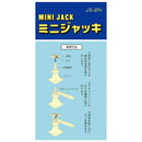 ミニジャッキ JS-2N 【直送品】 返品・キャンセル・他商品と同時購入は不可
