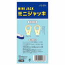 ミニジャッキ JS-2N 【直送品】 返品・キャンセル・他商品と同時購入は不可