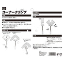 コーナークランプ SKC-4 メーカー直送 ▼返品・キャンセル不可【他商品との同時購入不可】