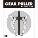 ギアプーラー(2本爪) GPW-200 メーカー直送 ▼返品・キャンセル不可【他商品との同時購入不可】