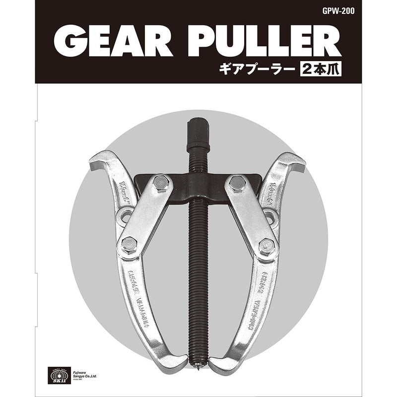 ギアプーラー(2本爪) GPW-200 メーカー直送 ▼返品・キャンセル不可【他商品との同時購入不可】
