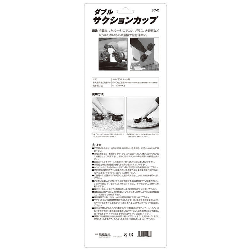 サクションカップ SC-2 メーカー直送 ▼返品・キャンセル不可【他商品との同時購入不可】