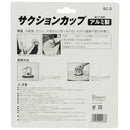 サクションカップ SC-3 メーカー直送 ▼返品・キャンセル不可【他商品との同時購入不可】