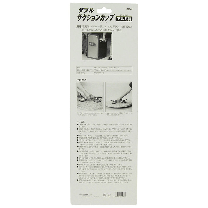ダブルサクションカップ SC-4 メーカー直送 ▼返品・キャンセル不可【他商品との同時購入不可】