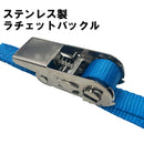 ステンラチェットベルト荷締機 RTS-2545S 【直送品】 返品・キャンセル・他商品と同時購入は不可