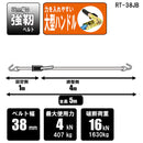 ラチェット式ベルト荷締機 RT-38JB メーカー直送 ▼返品・キャンセル不可【他商品との同時購入不可】