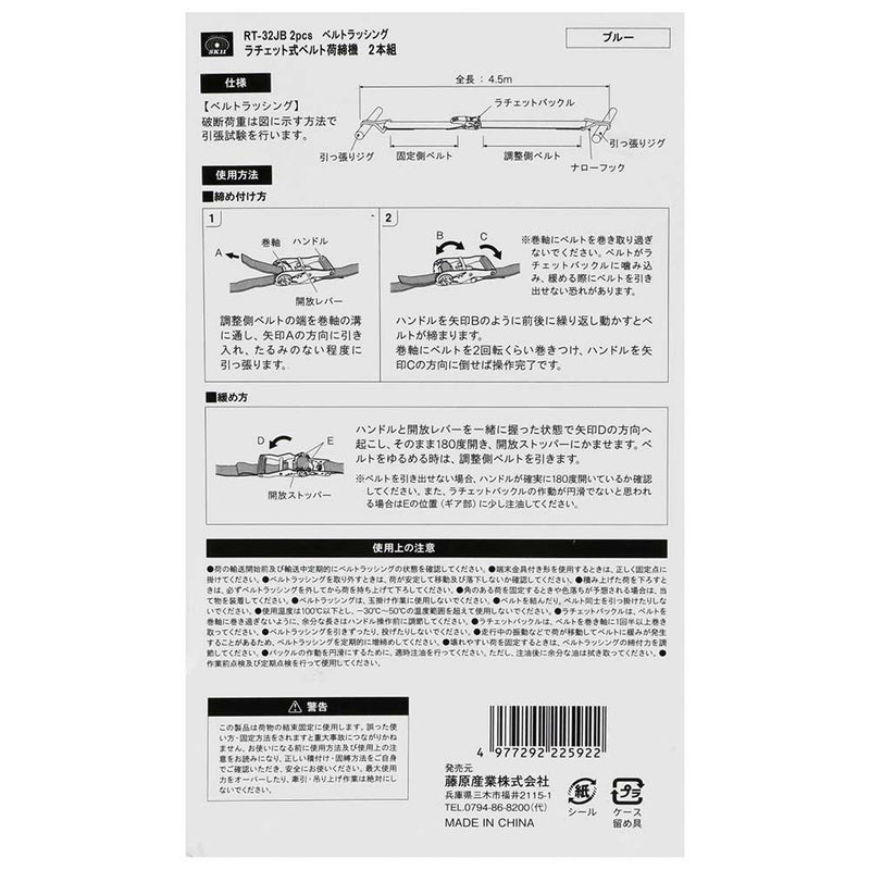 ラチェット式ベルト荷締機 RT-32JB 2pcs メーカー直送 ▼返品・キャンセル不可【他商品との同時購入不可】