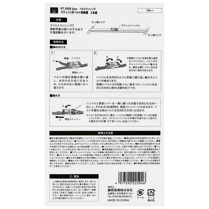 ラチェット式ベルト荷締機 RT-32EB 2pcs メーカー直送 ▼返品・キャンセル不可【他商品との同時購入不可】