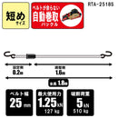 ラチェット式荷締機自動巻 RTA-2518S 【直送品】 返品・キャンセル・他商品と同時購入は不可