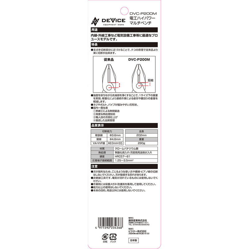 電工ハイパワーマルチペンチ DVC-P200M メーカー直送 ▼返品・キャンセル不可【他商品との同時購入不可】